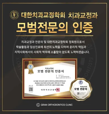 그랑치과교정과치과의원 — 업체가 네이버 플레이스에 올린 사진 3
