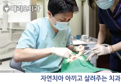 페리오치과의원 — 업체가 네이버 플레이스에 올린 사진 2