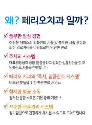 페리오치과의원 — 업체가 네이버 플레이스에 올린 사진 3