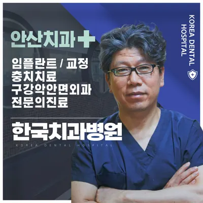 한국치과병원 — 업체가 네이버 플레이스에 올린 사진 1