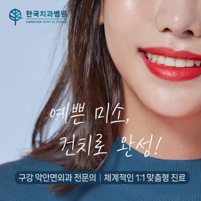 한국치과병원 — 업체가 네이버 플레이스에 올린 사진 3