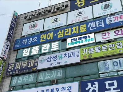 삼성큐치과의원 — 업체가 네이버 플레이스에 올린 사진 3