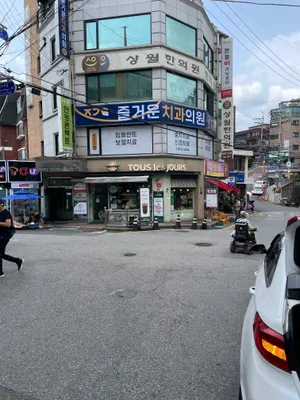 즐거운치과의원 — 업체가 네이버 플레이스에 올린 사진 2