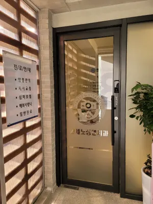 연세노상엽치과의원 — 업체가 네이버 플레이스에 올린 사진 1