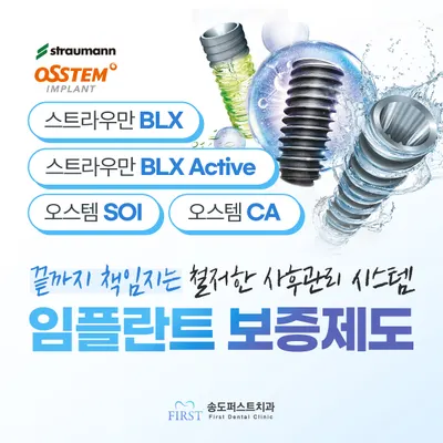 송도퍼스트치과의원 — 업체가 네이버 플레이스에 올린 사진 2
