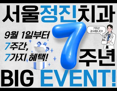 서울정진치과의원 — 업체가 네이버 플레이스에 올린 사진 2