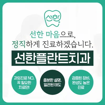 선한플란트치과의원 — 업체가 네이버 플레이스에 올린 사진 1