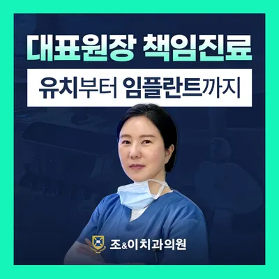 조앤이치과의원 — 업체가 네이버 플레이스에 올린 사진 1