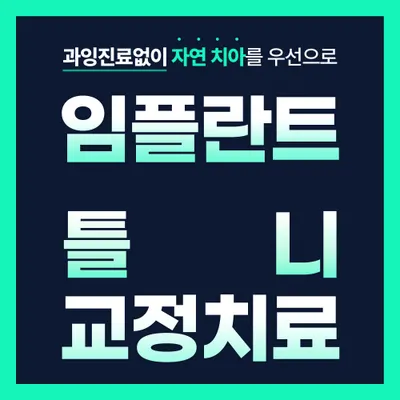 조앤이치과의원 — 업체가 네이버 플레이스에 올린 사진 2