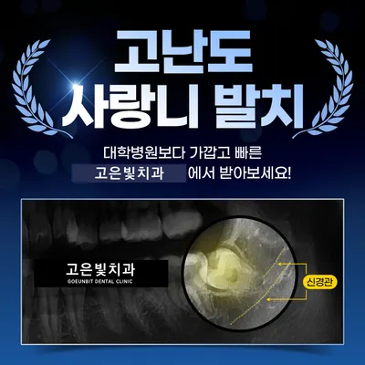 고은빛치과의원 — 업체가 네이버 플레이스에 올린 사진 2