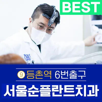 서울순플란트치과의원 — 업체가 네이버 플레이스에 올린 사진 1