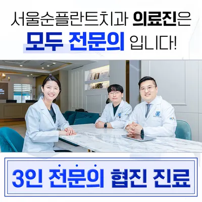 서울순플란트치과의원 — 업체가 네이버 플레이스에 올린 사진 3