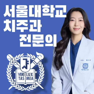 W서울화이트치과의원 — 업체가 네이버 플레이스에 올린 사진 2