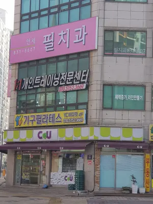 필치과의원 — 업체가 네이버 플레이스에 올린 사진 1