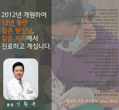 올바른치과의원 — 업체가 네이버 플레이스에 올린 사진 2
