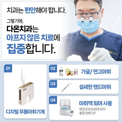 다온치과의원 중랑 — 업체가 네이버 플레이스에 올린 사진 3