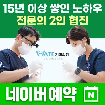 메이트치과의원 — 업체가 네이버 플레이스에 올린 사진 1