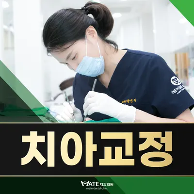 메이트치과의원 — 업체가 네이버 플레이스에 올린 사진 3