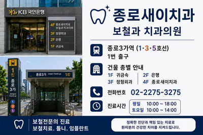 종로새이치과보철과치과의원 — 업체가 네이버 플레이스에 올린 사진 1