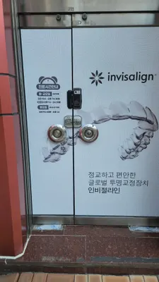 향기로운치과의원 — 업체가 네이버 플레이스에 올린 사진 3
