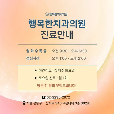 행복한치과의원 — 업체가 네이버 플레이스에 올린 사진 2