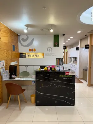 행복한치과의원 — 업체가 네이버 플레이스에 올린 사진 3