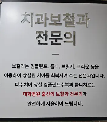 프라임치과보철과치과의원 — 업체가 네이버 플레이스에 올린 사진 1