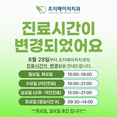 초지메이저치과의원 — 업체가 네이버 플레이스에 올린 사진 1