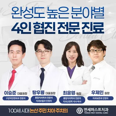 연세퍼스트치과의원 — 업체가 네이버 플레이스에 올린 사진 1