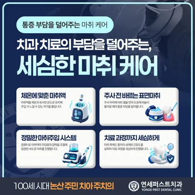 연세퍼스트치과의원 — 업체가 네이버 플레이스에 올린 사진 3