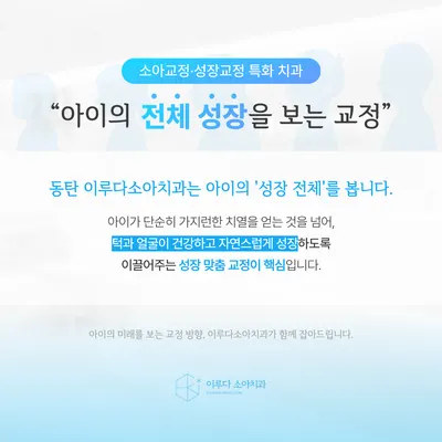 이루다소아치과의원 — 업체가 네이버 플레이스에 올린 사진 2