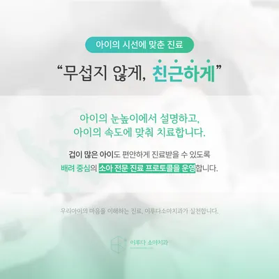 이루다소아치과의원 — 업체가 네이버 플레이스에 올린 사진 3