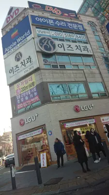 이즈치과의원 — 업체가 네이버 플레이스에 올린 사진 1