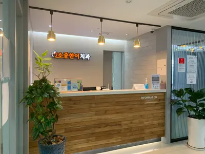 소중한이치과의원 — 업체가 네이버 플레이스에 올린 사진 1