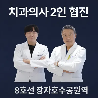 나인치과의원 구리 — 업체가 네이버 플레이스에 올린 사진 2