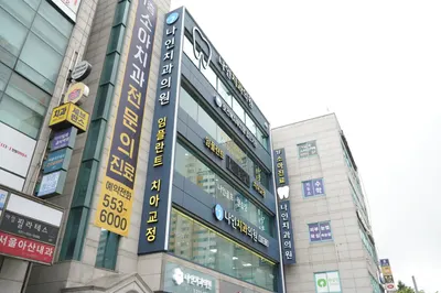 나인치과의원 구리 — 업체가 네이버 플레이스에 올린 사진 3