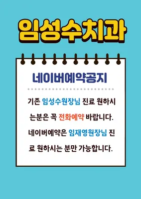 임성수치과의원 — 업체가 네이버 플레이스에 올린 사진 2