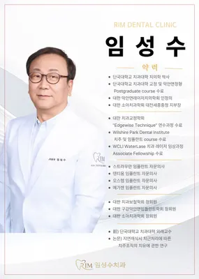 임성수치과의원 — 업체가 네이버 플레이스에 올린 사진 3