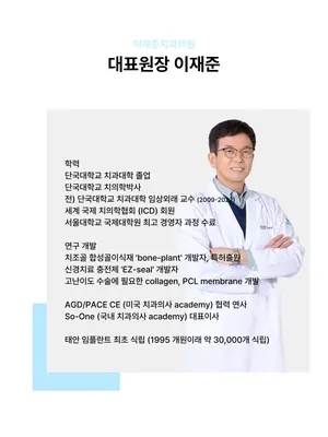 이재준치과의원 — 업체가 네이버 플레이스에 올린 사진 3