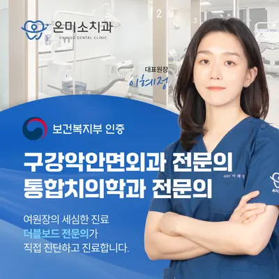 온미소 치과의원 — 업체가 네이버 플레이스에 올린 사진 1