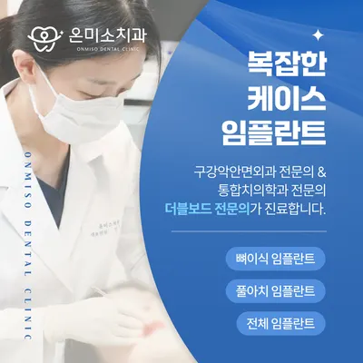 온미소 치과의원 — 업체가 네이버 플레이스에 올린 사진 2