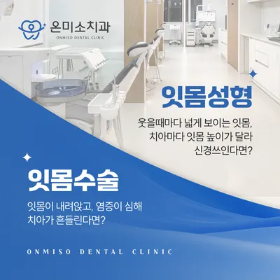 온미소 치과의원 — 업체가 네이버 플레이스에 올린 사진 3