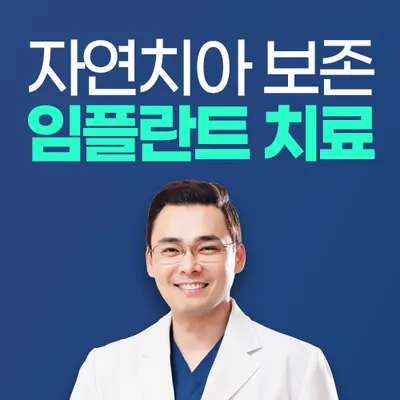 플란트치과의원 — 업체가 네이버 플레이스에 올린 사진 1