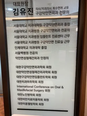 김유진치과의원 — 업체가 네이버 플레이스에 올린 사진 2