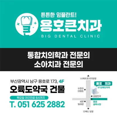 용호큰치과의원 — 업체가 네이버 플레이스에 올린 사진 3
