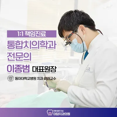 이담치과의원 — 업체가 네이버 플레이스에 올린 사진 1