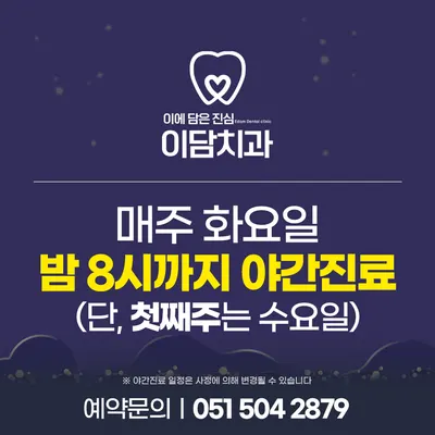 이담치과의원 — 업체가 네이버 플레이스에 올린 사진 3
