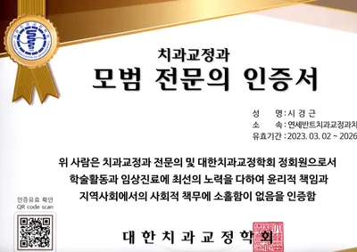 연세반트치과교정과치과의원 — 업체가 네이버 플레이스에 올린 사진 2