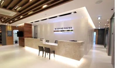 고운이바른치과교정과치과의원 — 업체가 네이버 플레이스에 올린 사진 1