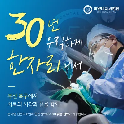 이앤미치과병원 — 업체가 네이버 플레이스에 올린 사진 3